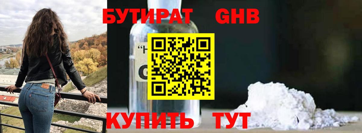 Бутират вода Кимовск