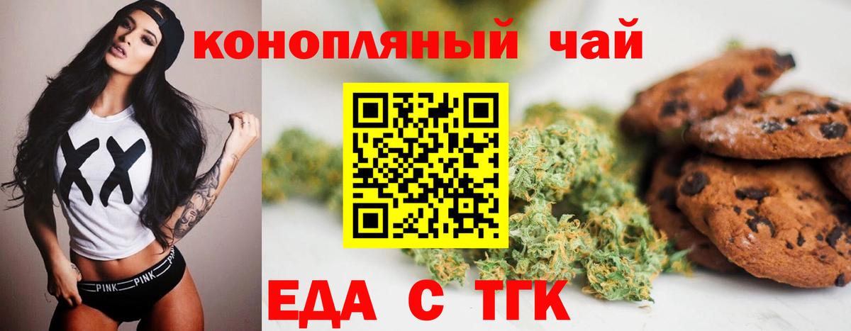 Еда ТГК марихуана  Вход с VPN  Кимовск 