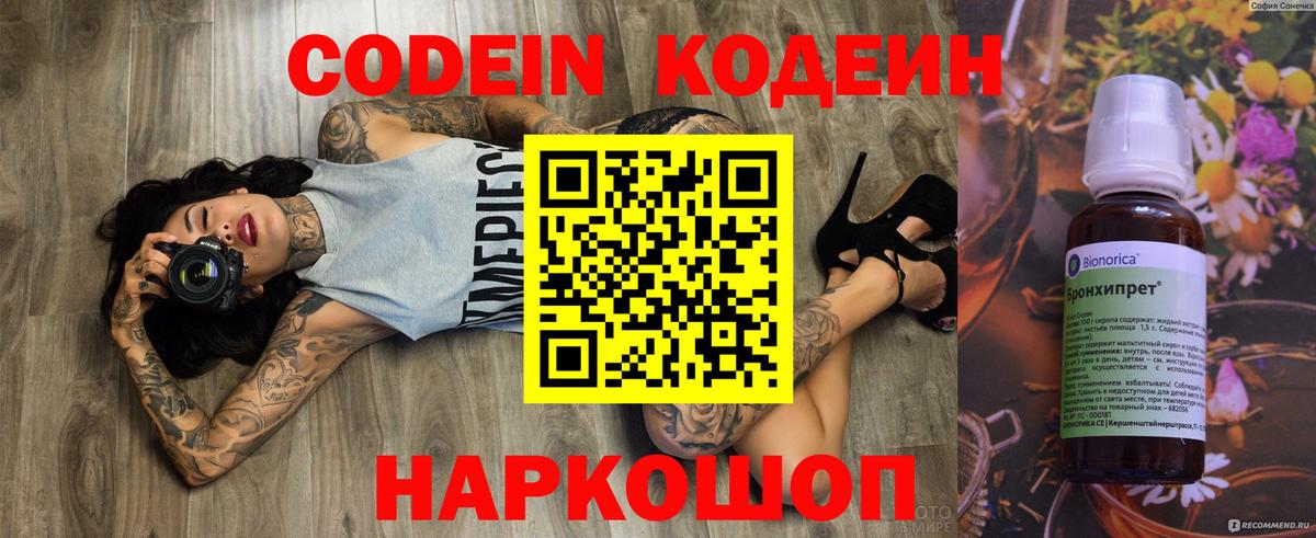 Codein напиток Lean (лин) Кимовск
