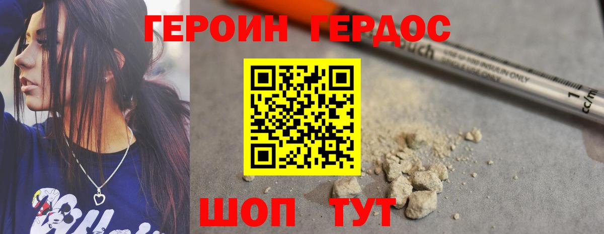 ГЕРОИН белый Кимовск