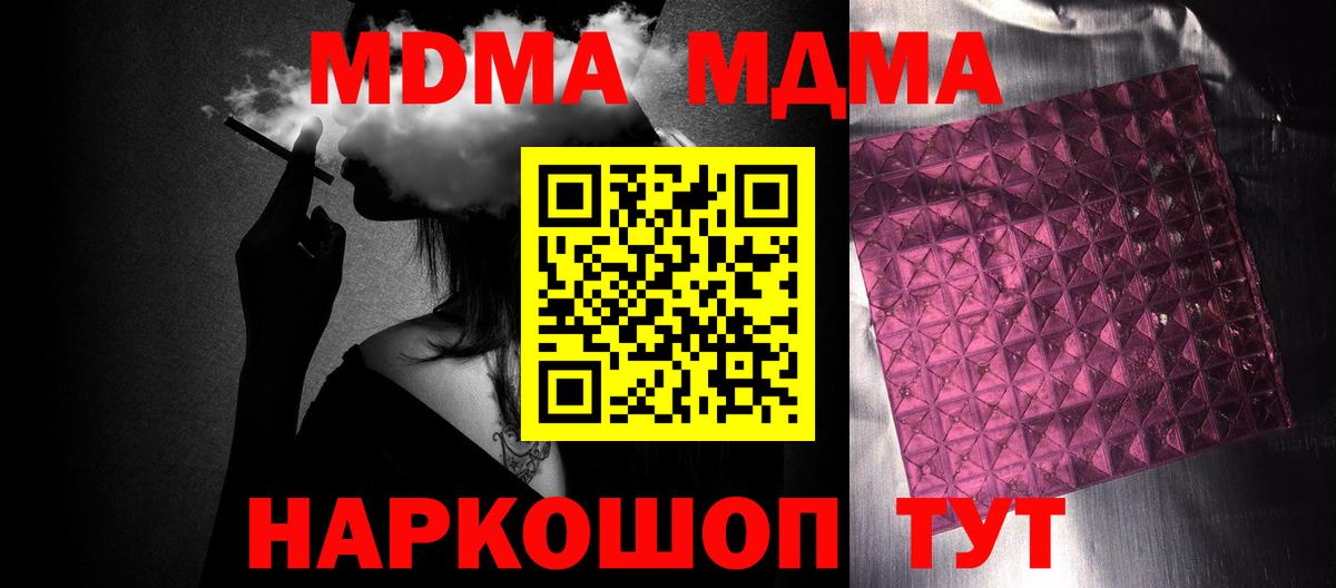 МДМА молли  Вход с VPN  МДМА  Кимовск  MDMA молли 