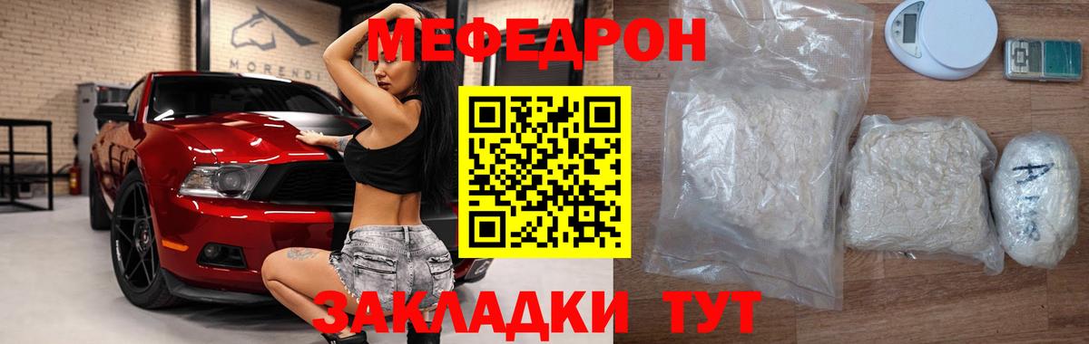 Мефедрон кристаллы Кимовск