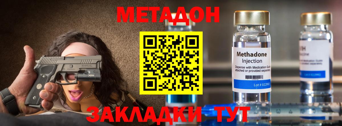 МЕТАДОН мёд  Вход с VPN  Кимовск 