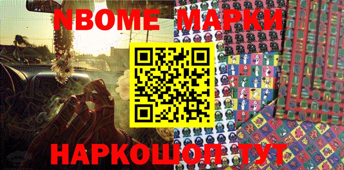 Марки 25I-NBOMe 1,8мг Кимовск